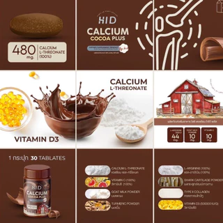 (ของแท้+มีส่งด่วน) ไฮดี แคลเซียมพลัส Hi D Calcium Coco Plus โกโก้เม็ดเคี้ยวสูง เคี้ยวสูงนม โกโก้เคี้ยวสูง แคลเซียม รสนม