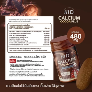 (ของแท้+มีส่งด่วน) ไฮดี แคลเซียมพลัส Hi D Calcium Coco Plus โกโก้เม็ดเคี้ยวสูง เคี้ยวสูงนม โกโก้เคี้ยวสูง แคลเซียม รสนม