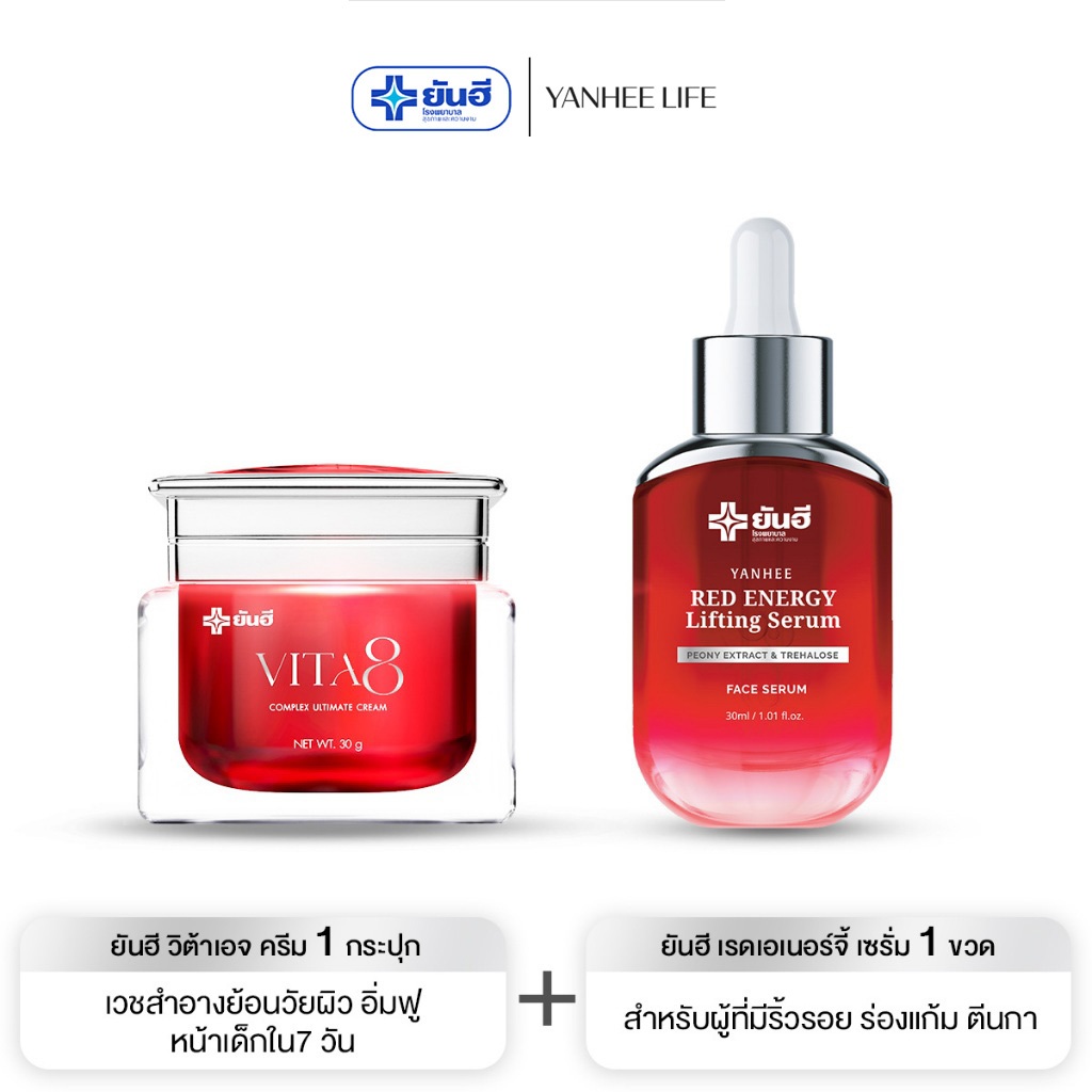 Yanhee Vita8 Cream | Vita1+แดง1| ยันฮีไวต้าเอจ คอมเพล็กซ์ อัลติเมทครีม นวัตกรรมย้อนวัยผิว ล็อคผิวเด็ก