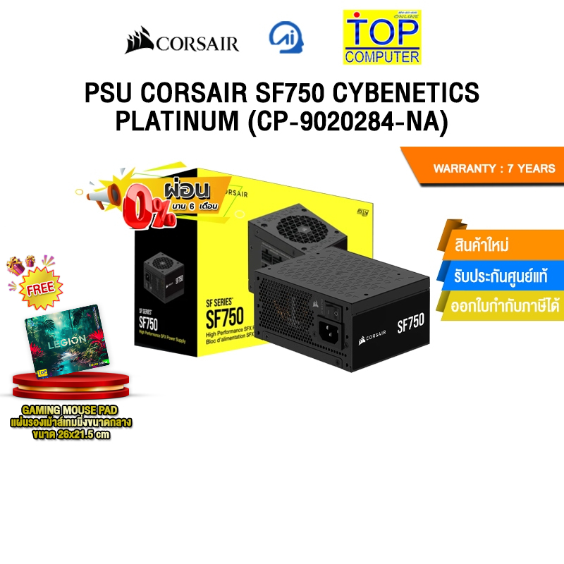 [ผ่อน 0% 6 ด.]PSU CORSAIR SF750 CYBENETICS PLATINUM (CP-9020284-NA) /ประกัน 7 Years