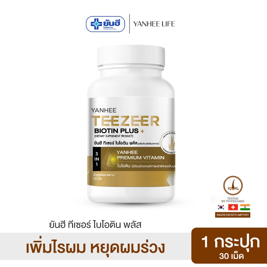 Yanhee Teezeer Biotin Plus | วิตามินผม ยันฮี ไบโอติน แบบกระปุก | วิตามินบำรุงเส้นผมสูตรเข้มข้น ช่วยกระตุ้นผมขึ้นใหม่