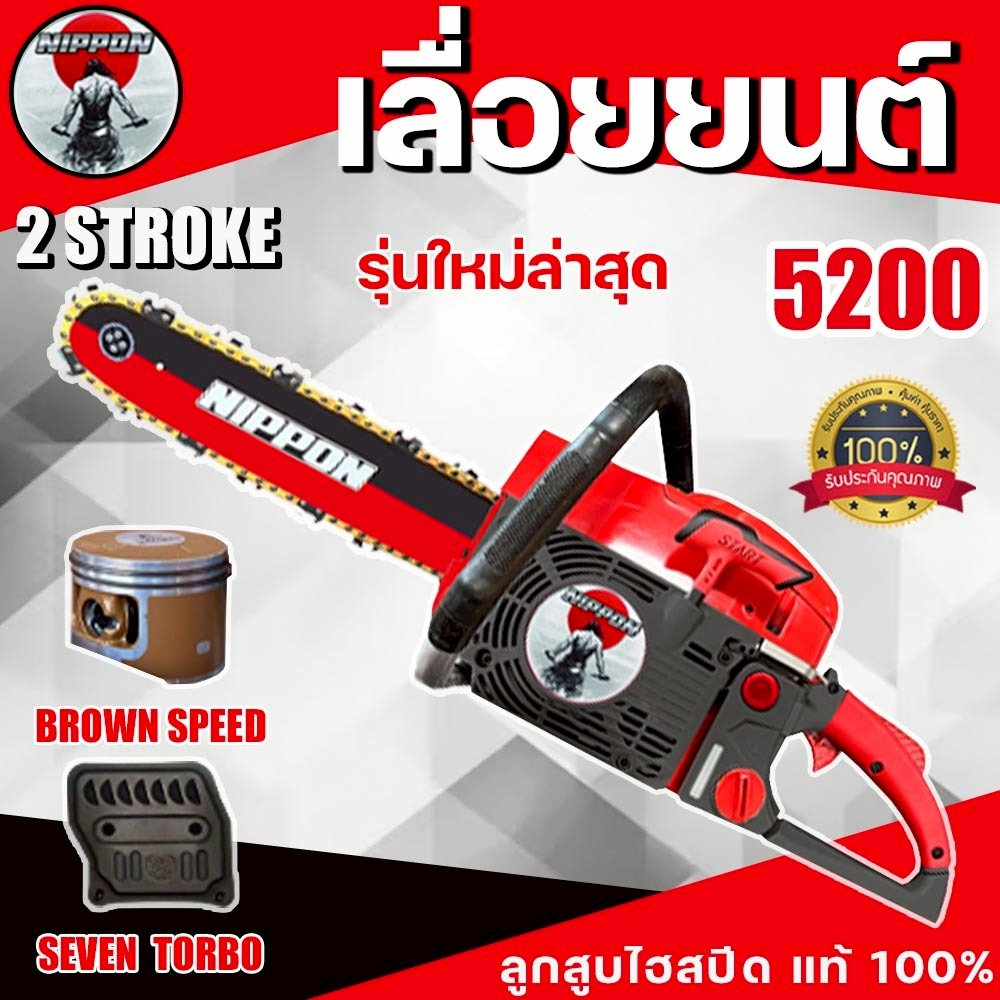 เครื่องเลื่อยโซ่ยนต์5200 NIPPON(รุ่นใหม่ 7TURBO ท่อ7รู)ระบายความร้อนได้ดี)6HPลูกสูบไฮสปีด/เสื้อ2พ็อต