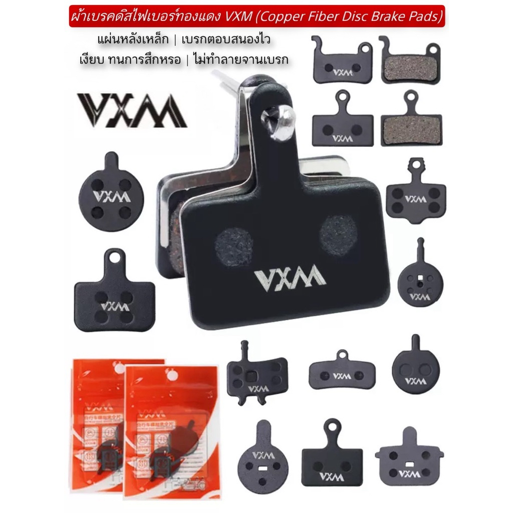 ผ้าเบรคดิสไฟเบอร์ทองแดง VXM (Copper Fiber Disc Brake Pads)