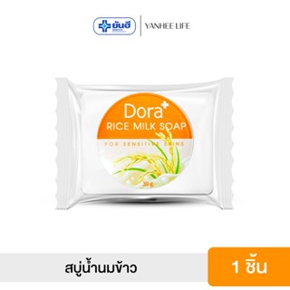 Dora Rice milk soap โดรา สบู่น้ำนมข้าว  ช่วยแก้ปัญหาลดเลือนร…