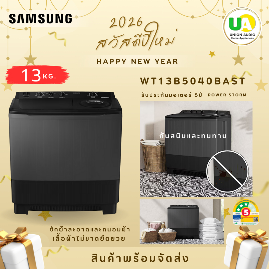 SAMSUNG เครื่องซักผ้า 2 ถัง รุ่น WT13B5040BAST 13 กก. Air Turbo ปั่นหมาดทรงพลัง WT13B5040 WT13