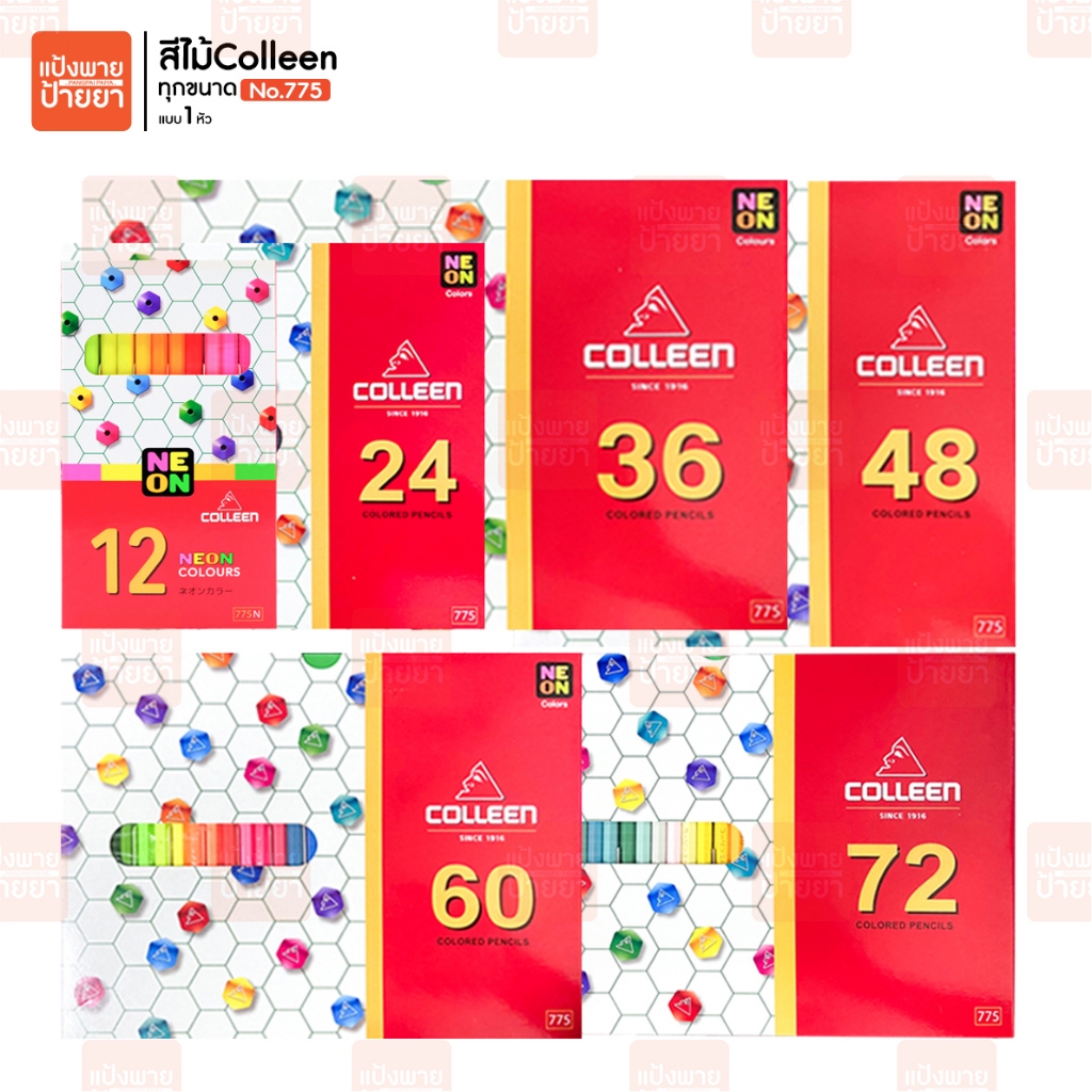 Colleen 775 สีไม้คอลลีน สีไม้ ดินสอสี เนื้อสีสดใส สีเข้ม คม ชัด ขนาด 12สี -120สี
