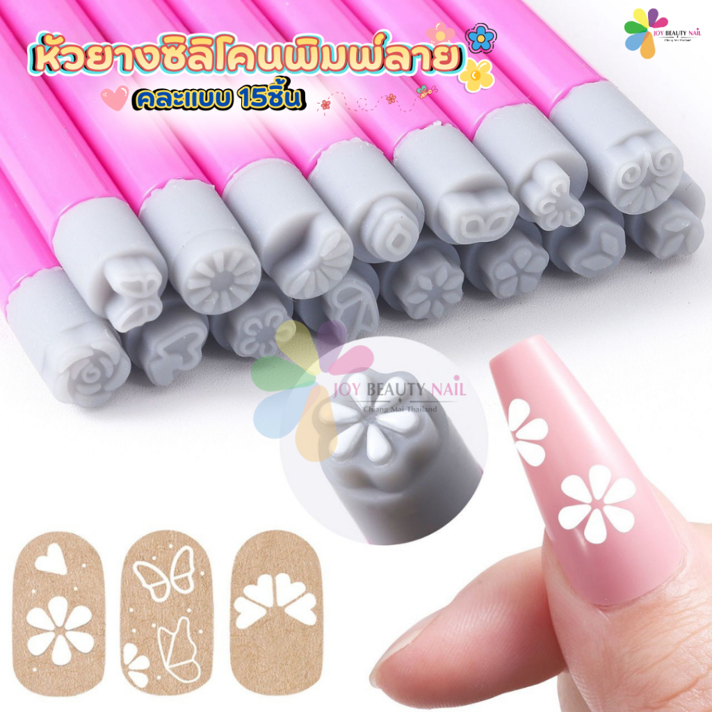 หัวยางซิลิโคนพิมพ์ลาย Nail Stam Pen ซิลิโคนปั๊มลายเล็บ คละแบบ 15ชิ้น (พร้อมส่ง)