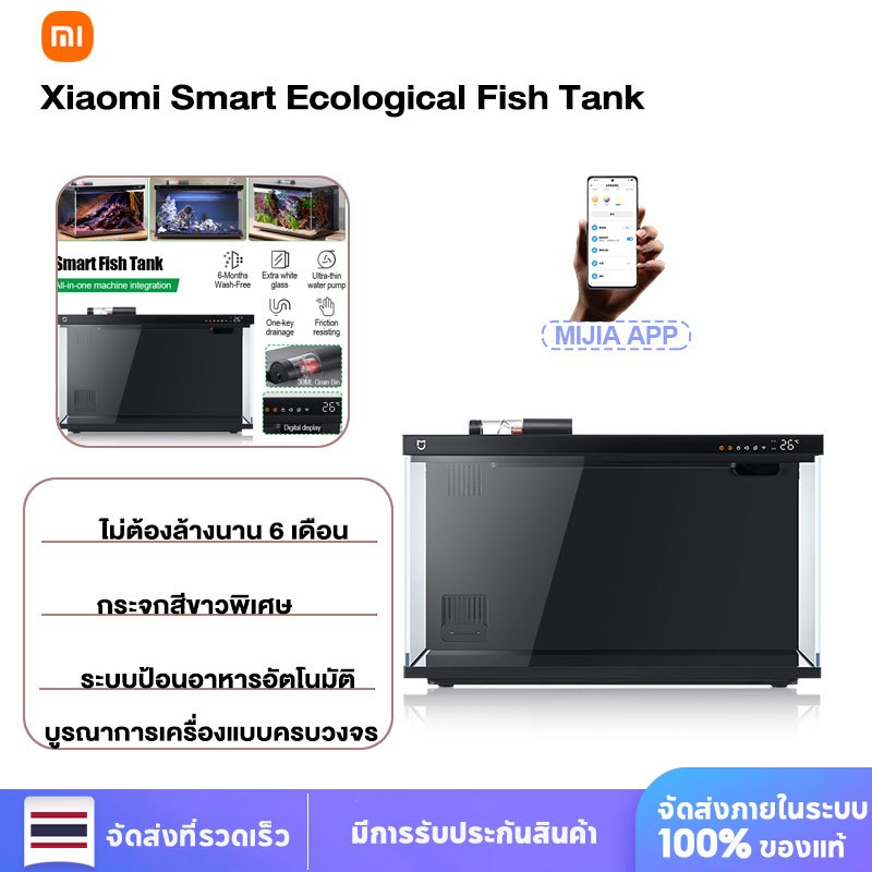Xiaomi Mijia Smart Fish Tank 20L ตู้ปลาอัจฉริยะ มีไส้กรอง ให้อาหารอัตโนมัติ ควบคุมผ่านแอพ
