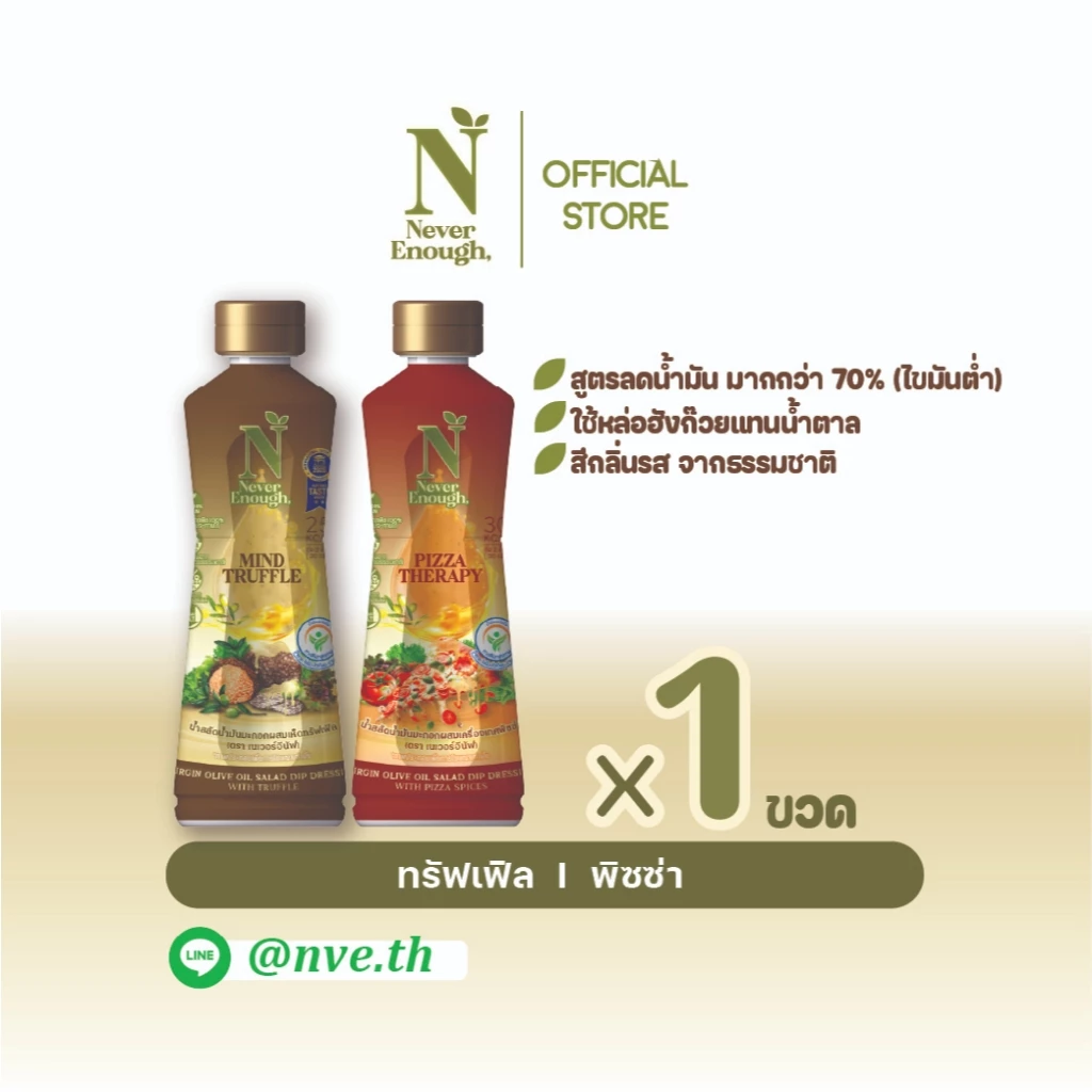 Never Enough เนเวอร์อีนัฟ น้ำสลัดน้ำมันมะกอก ขวด 255g [1 ขวด]