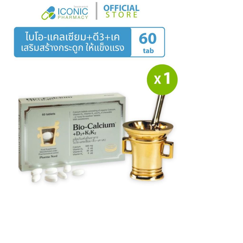 [1 กล่อง,60 เม็ด] ไบโอ-แคลเซียม+ดี3+เค (ฟาร์มา นอร์ด) Bio-Calcium + D3 + K (Pharma Nord)