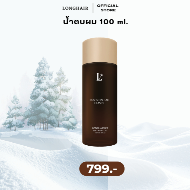 น้ำตบบำรุงผม 100 มล. (พร้อมส่ง) บำรุงล้ำลึก ทำให้ผมนุ่มและเงางาม
