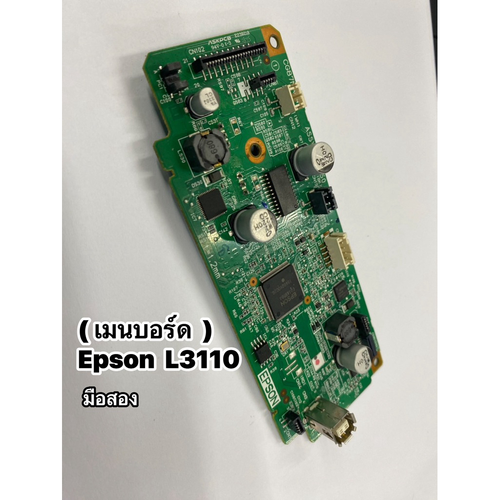 🖨️ เมนบอร์ด EPSON L3110  L3150 เทสเเล้วใช้ได้ปกติ เทสผ่าน100% { มือสอง }