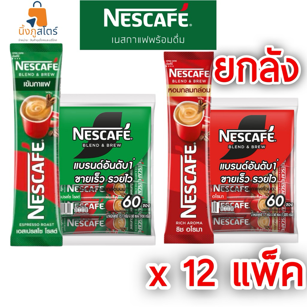เนสกาแฟ 3in1 60 ซอง ยกลัง 12แพ็ค