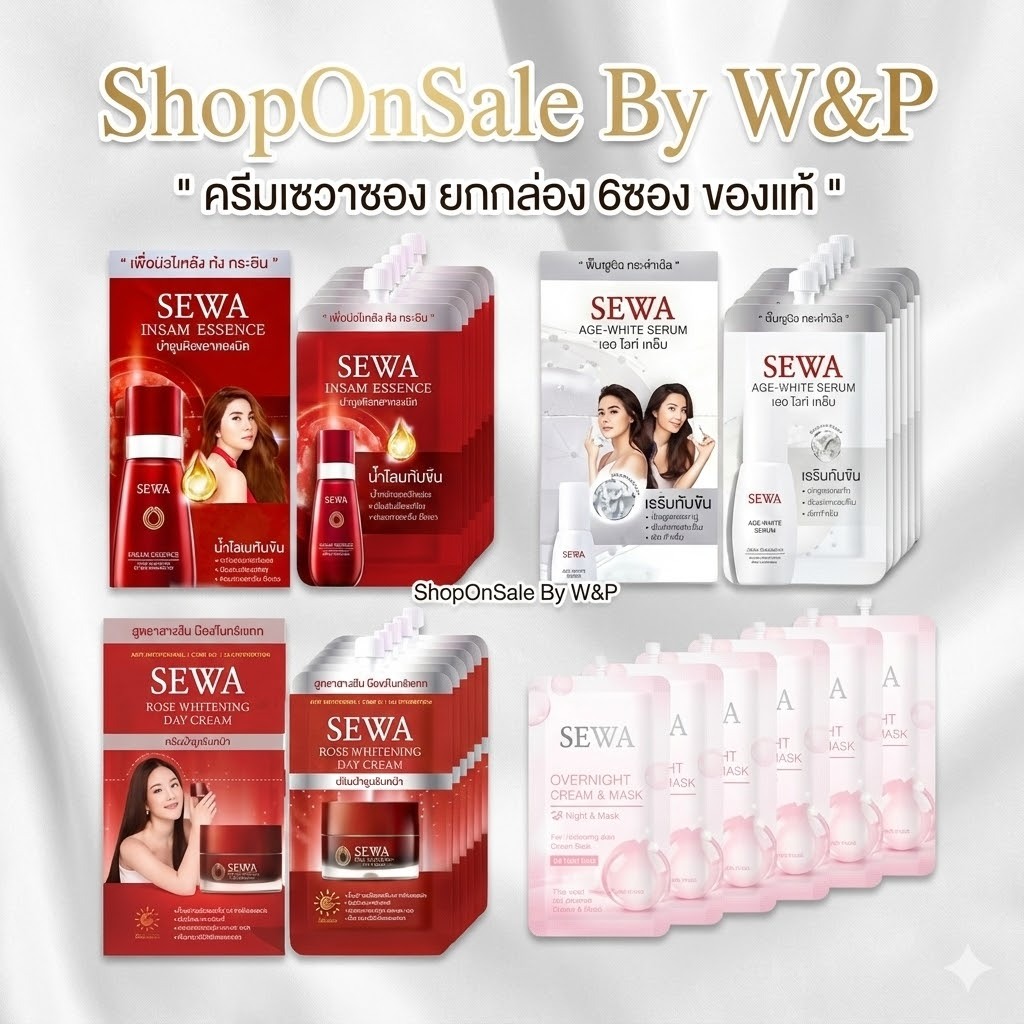 ครีมเซวาแบบซอง มีให้เลือก 3สูตร ราคาส่งยกกล่อง (6ซอง)