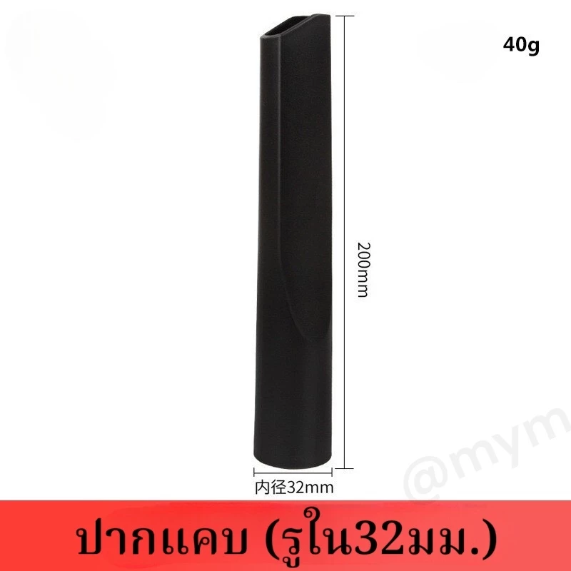ข้อต่อปากเป็ด อุปกรณ์ดูดฝุ่น คาร์แคร์ / เครื่องดูดฝุ่นอุตสาหกรรม thumbnail 7