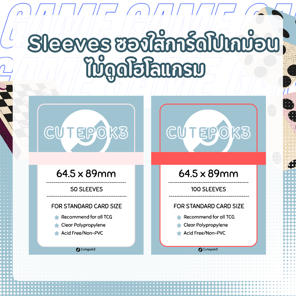 [Cutepok3] Sleeves ซองใส่การ์ดโปเกม่อน ขนาด 64.5x89mm ไม่ดูดโฮโลแกรม สำหรับการ์ดมาตรฐาน