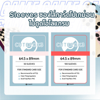 [Cutepok3] Sleeves ซองใส่การ์ดโปเกม่อน ขนาด 64.5x89mm ไม่ดูด…