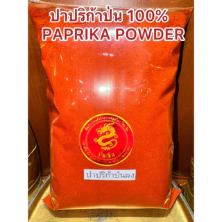 ปาปริก้าป่น 100% PAPRIKA POWDER ผงปาปริก้า ปาปริก้าผง ปาปิก้า สินค้ามาใหม่