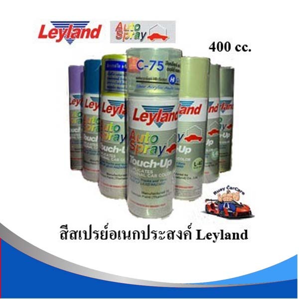 Leyland สีสเปรย์ สีพ่นรถยนต์ เลย์แลนด์ กลุ่มสี (เงิน,ขาว,ดำ,แลคเกอร์,รองพื้นกันสนิม)