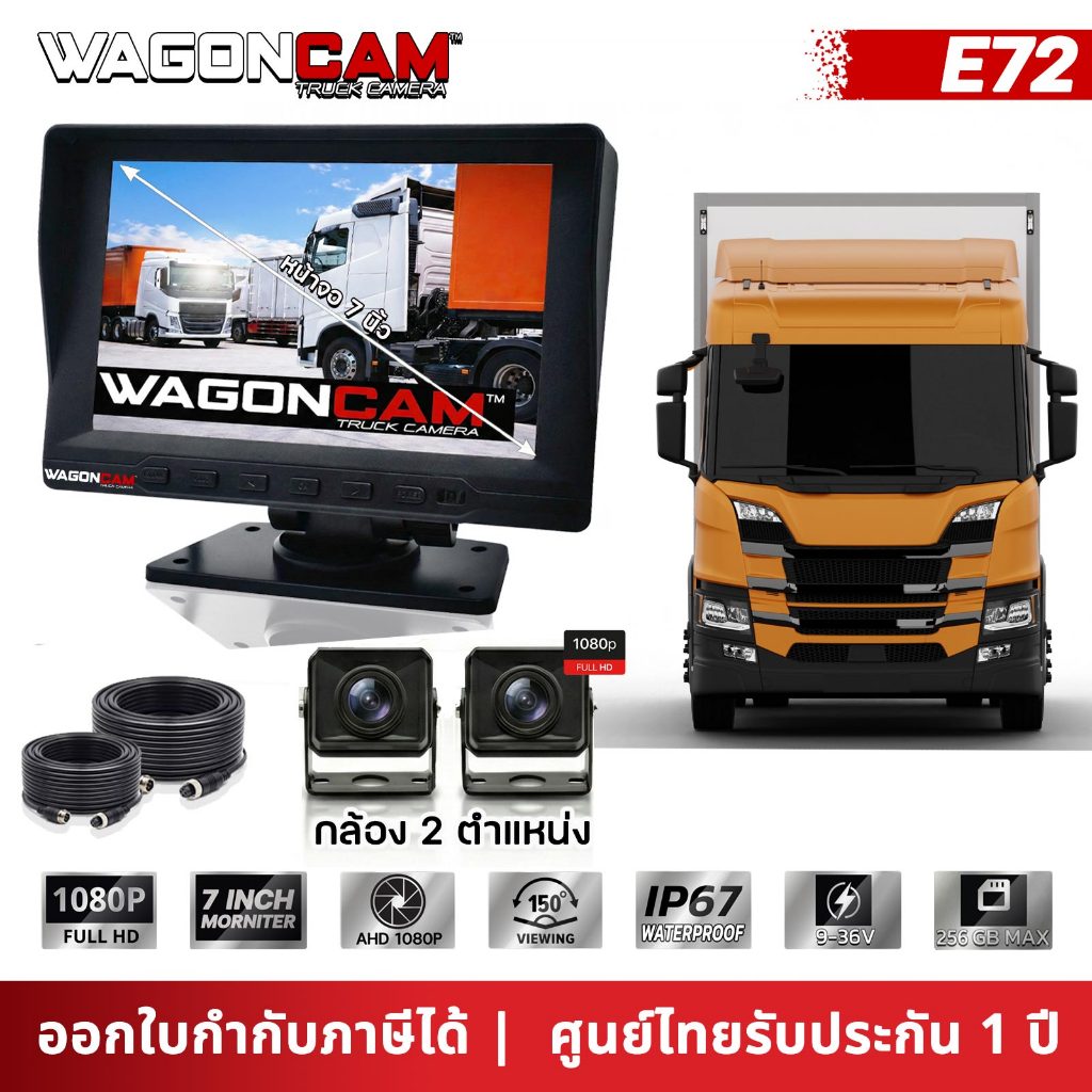 🔥ถูกและดี🔥 WAGONCAM E72 จอ 7 นิ้ว (IPS) ภาพชัดเป๊ะ ราคาประหยัด! คุ้มค่าที่สุด สำหรับรถบรรทุก 12V-24V