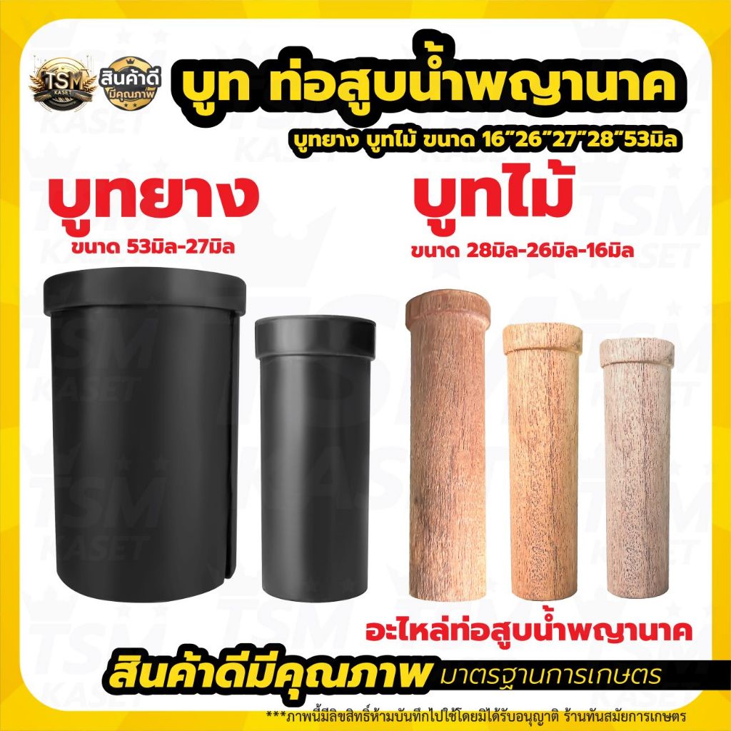 บูทท่อพญานาค ขนาด53มิล ขนาดรูใน 2นิ้ว ยางหนาสีดำ / บูทไม้หางเรือ บูทไม้รอบเร็ว เกรดยางดี อะไหล่ทดแทน
