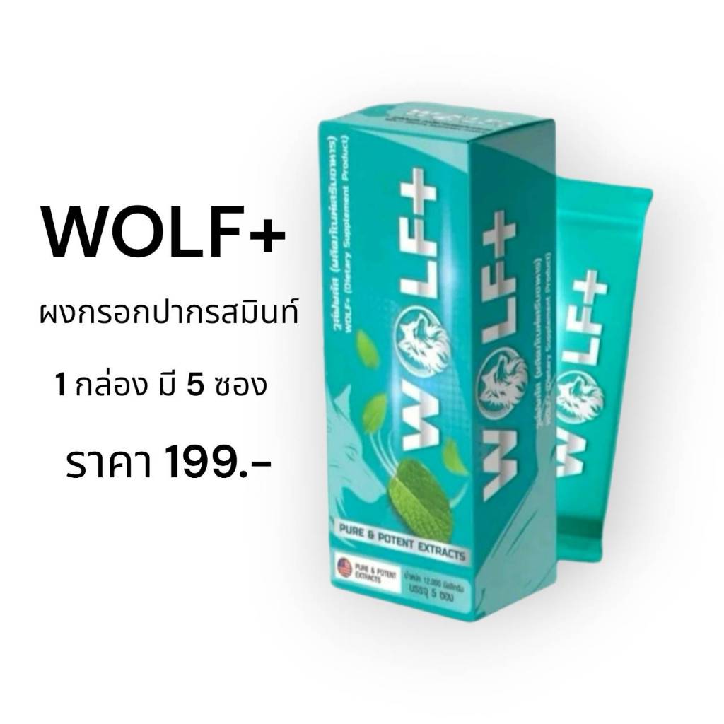 WOLF+ วูล์ฟพลัส อาหารเสริมแบบผงกรอกปากรสมินท์ 1 กล่อง มี 5 ซอง