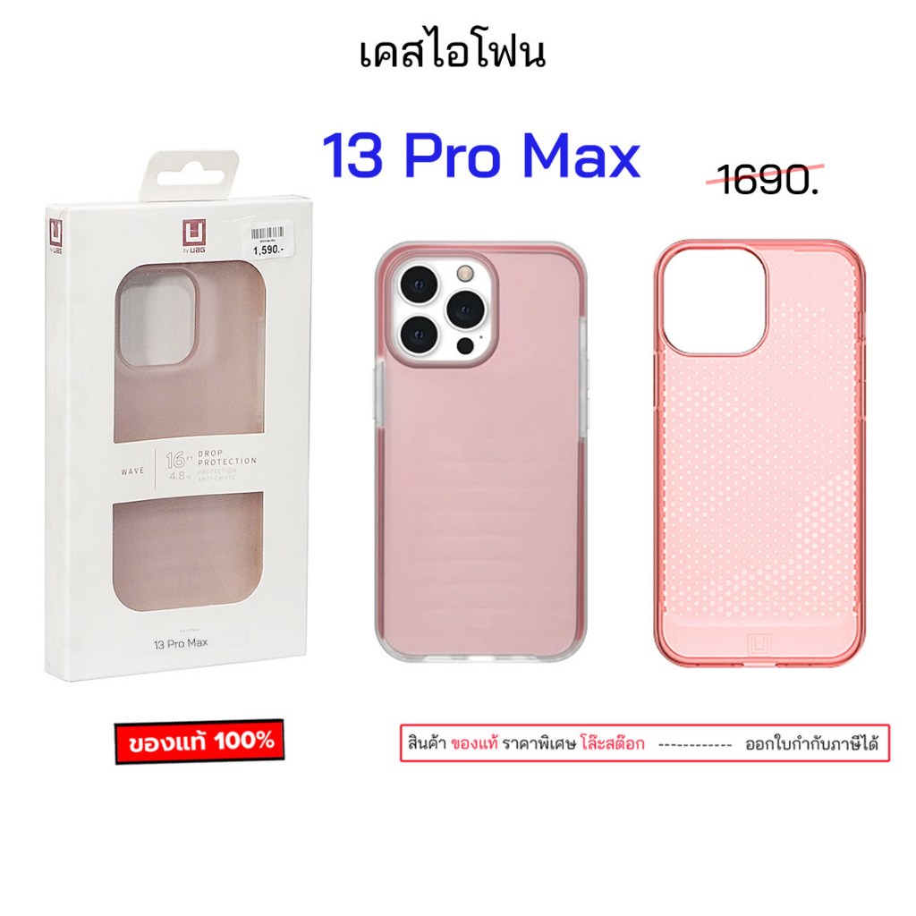 UAG สำหรับ เคสไอโฟน 13 Pro Max ของแท้ เคสไอโฟน13promax เคสไอโฟน13โปรแม็ก case 13pro max original เคส