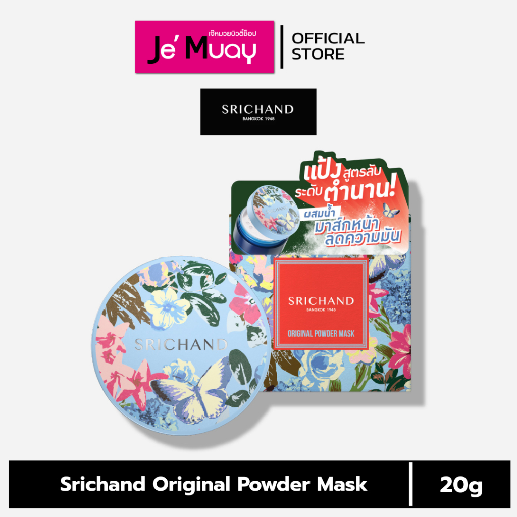 Srichand Original Powder Mask ศรีจันทร์ ออริจินัล พาวเดอร์ มาส์ก  แป้งพอกหน้า 20