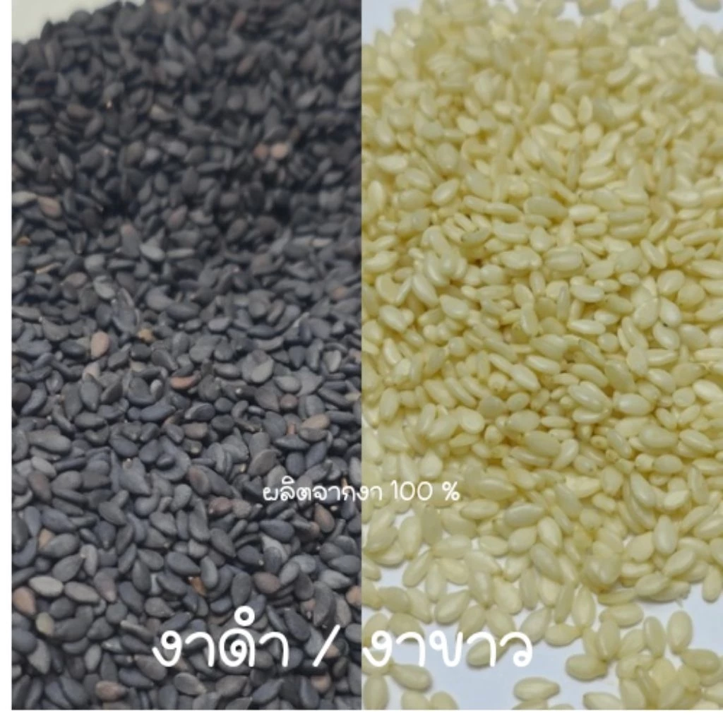 งา งาดำ งาขาว ธัญพืชมีประโยชน์สูง งาดำดิบ งาขาวดิบ