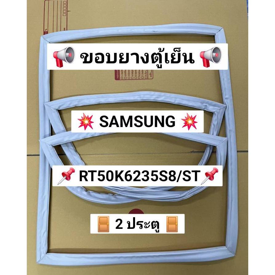 901481 ขอบยางตู้เย็น SAMSUNG รุ่น RT50K6235S8/ST ( 2 ประตู )