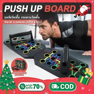 🔥 Best Seller 🔥Push Up Board 26 หลุมบอร์ดวิดพื้น เครื่องบริหารกล้ามเนื้อส่วนอก ไหล่ แขน ทนทาน ใช้งานง่าย