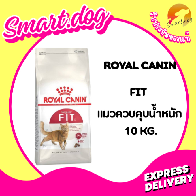 Royal Canin Petshop Fit 10 kg. อาหารแมวโต รูปร่างดี