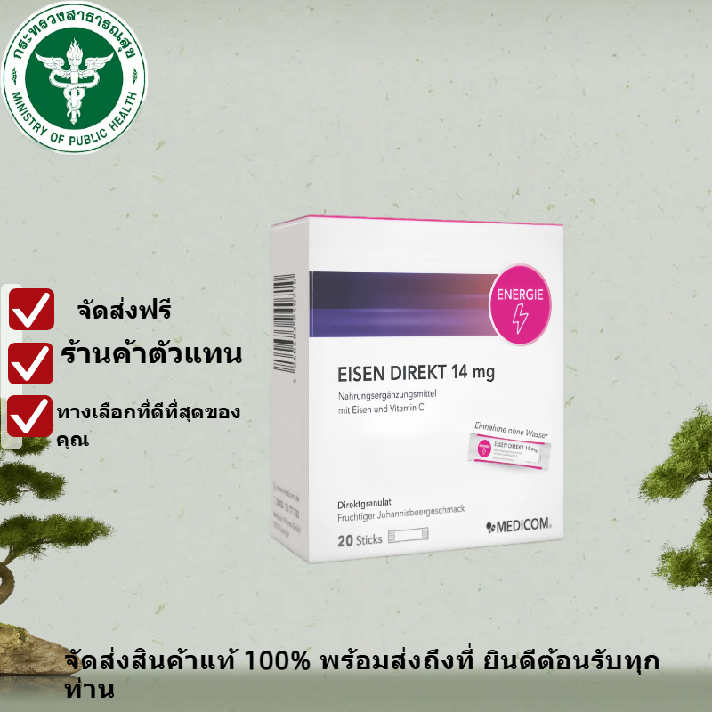 Eisen Direkt 14 mg ไอเซน ไดเร็กต์ 14 มก.สินค้าแท้ 100% จัดส่งตรงจากโรงงาน