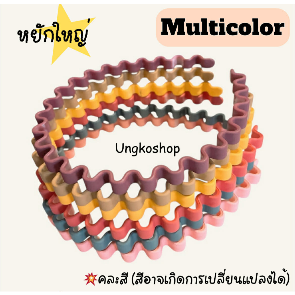 13สี คาดผมพลาสติก หยักใหญ่ (Unbreakable) พลาสติกคุณภาพดี ยืดหยุ่นสูง น้ำหนักเบา (ผู้ชายและผู้หญิงใช้) พร้อมส่งจากไทย
