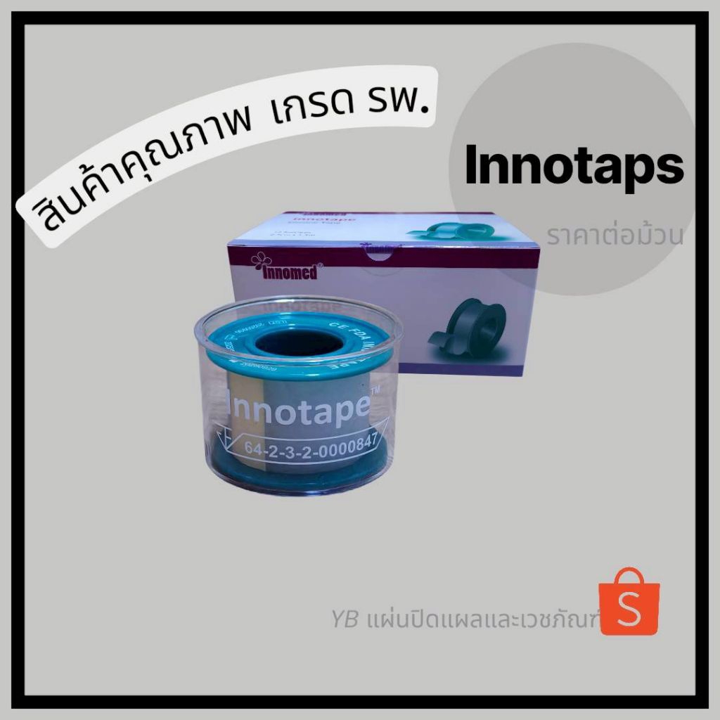 Innotape Silicone Tape ขนาด2.5cm×1.5m. ราคาต่อม้วน