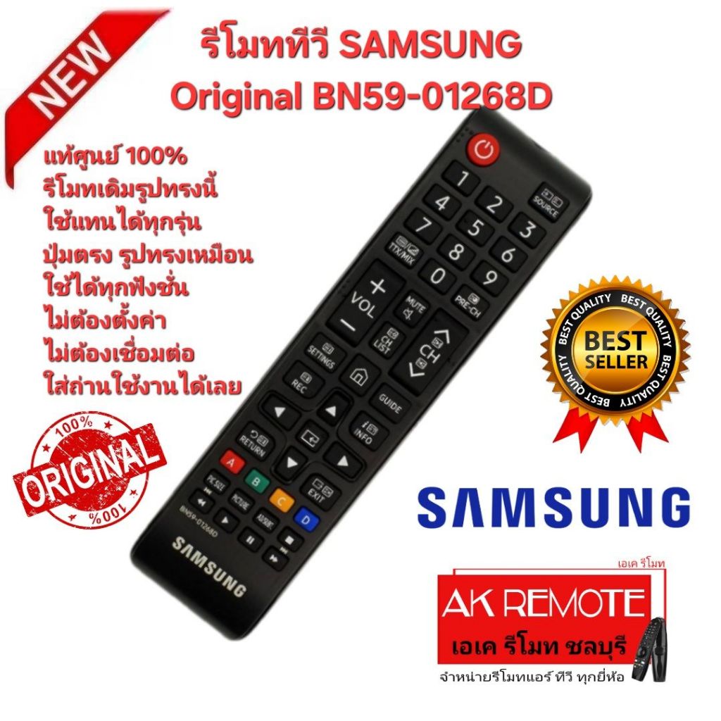 ออกใบกำกับภาษีได้ ส่งฟรี แท้ศูนย์ รีโมททีวี SAMSUNG Original BN59-01268D รีโมทเดิมรูปทรงนี้ ใช้แทนได้ทุกรุ่น