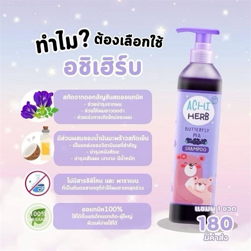 เเชมพูเด็ก (Achi herb) ใช้ได้ตั้งแต่เด็กแรกเกิด 300 ML.