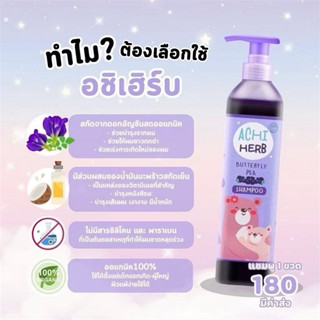 เเชมพูเด็ก (Achi herb) ใช้ได้ตั้งแต่เด็กแรกเกิด 300 ML.