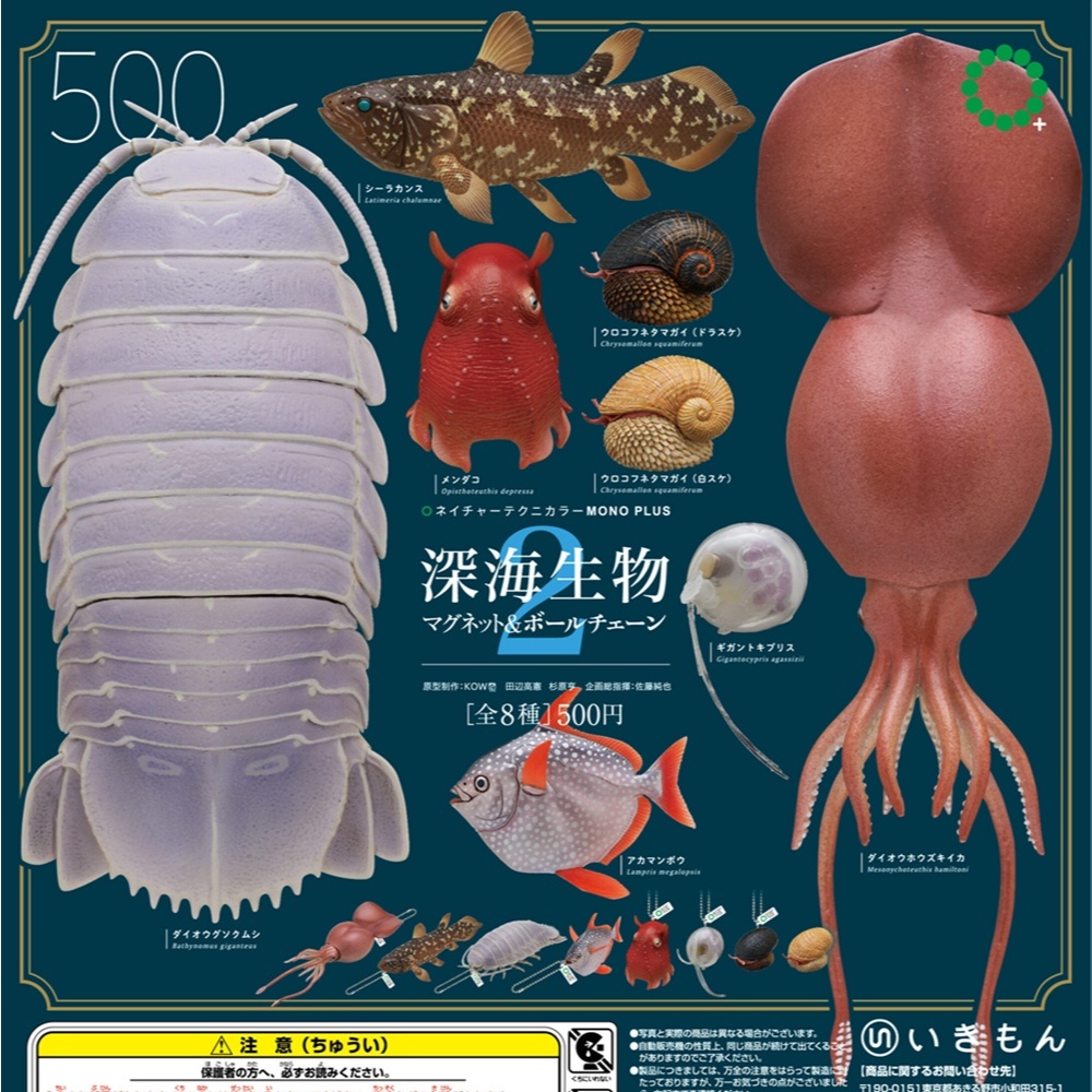 NATURE TECHNICOLOR NTC Deep Sea Creatures Magnet & Ball Chain 2 กาชาปอง