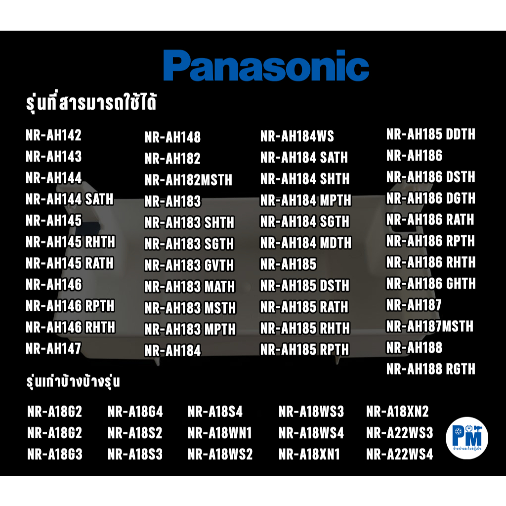 ถาดรองน้ำทิ้งด้านหลังตู้เย็น พานาโซนิค Panasonic PART NAEM: Pan Water Evap ราคา ถูกที่สุด ดีลบีเคเค แกลเลอรีภาพที่ 2