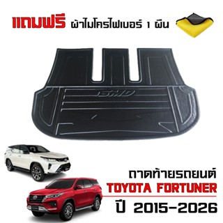 ถาดท้ายรถยนต์ TOYOTA FORTUNER ปี 2015-2026 (ตัวเต็ม)(แถมผ้า)…
