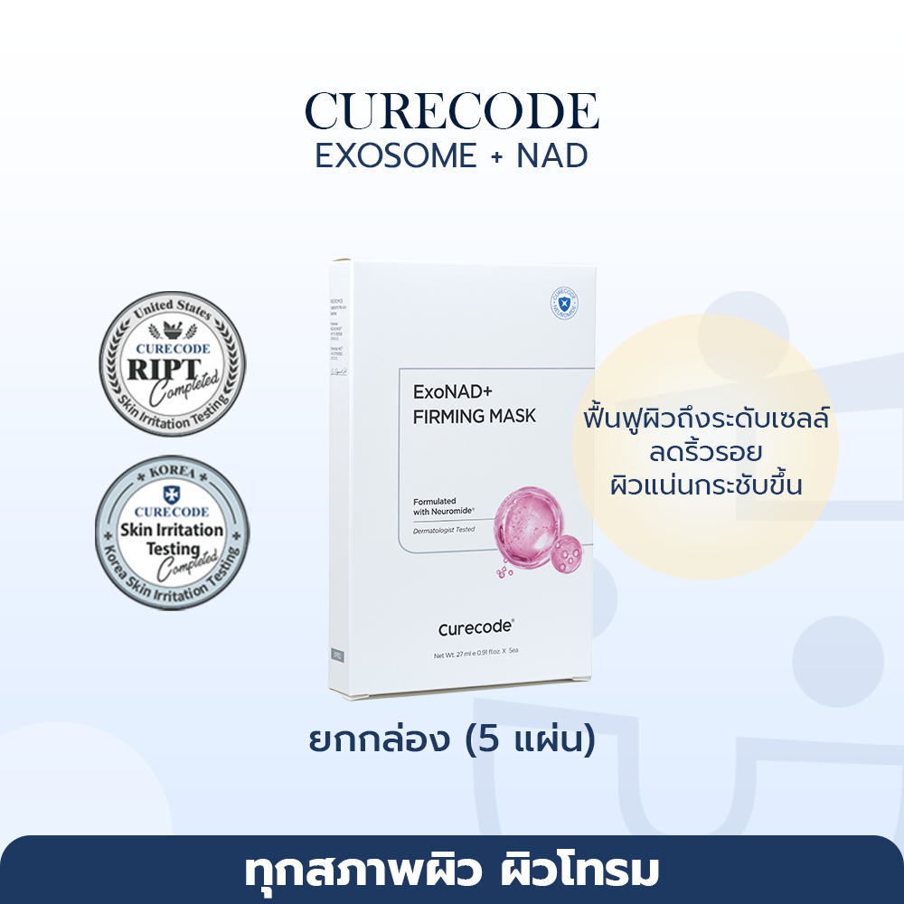 CURECODE EXONAD+ FIRMING MASK ฟื้นฟูริ้วรอย กู้ผิวโทรม (5 แผ่น)