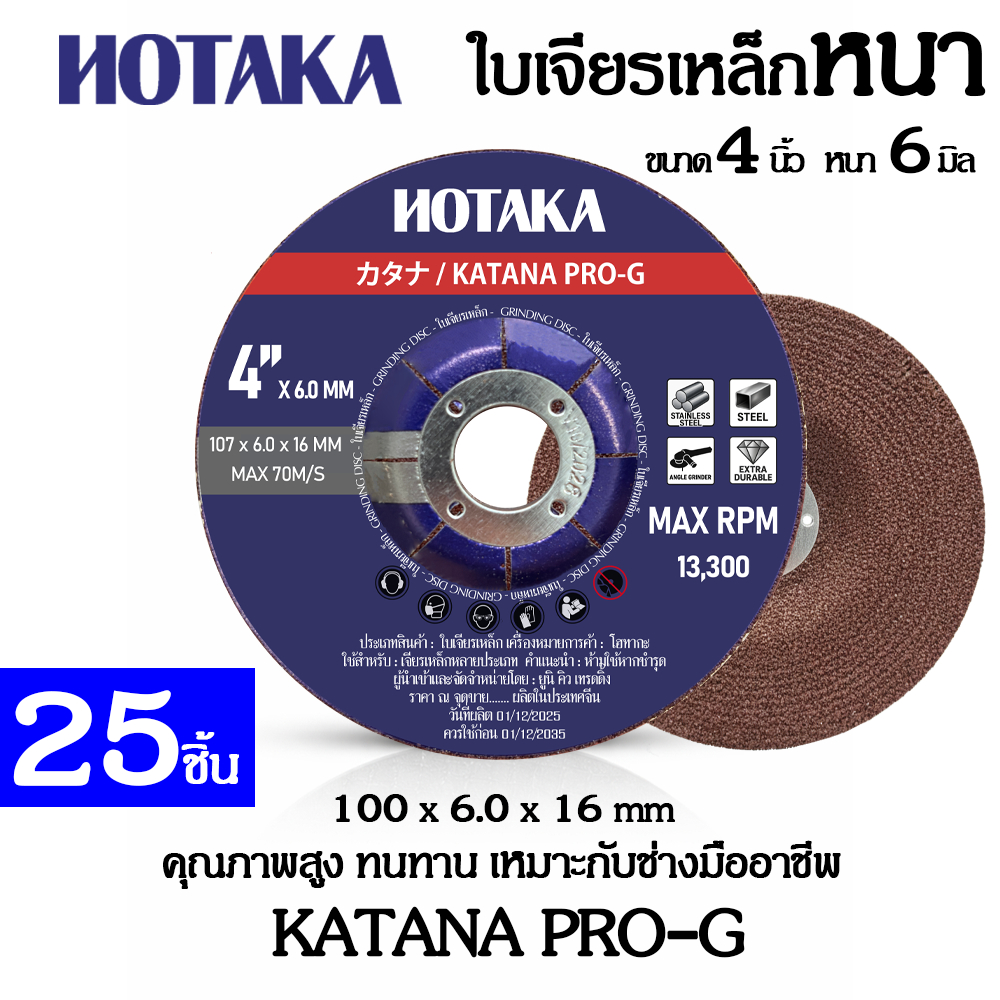 (ยกกล่อง 25 ชิ้น) ใบเจียรเหล็กแบบหนาขนาด 4 นิ้ว HOTAKA หนา 6 มิล รุ่น KATANA PRO-G เจียรไว ทนทาน