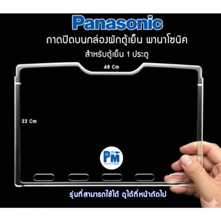 ถาดปิดบนกล่องผัก พานาโซนิค PANASONIC