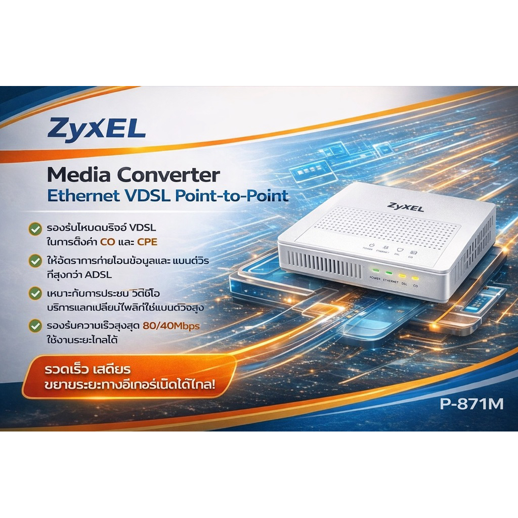Media Converter Ethernet VDSL
