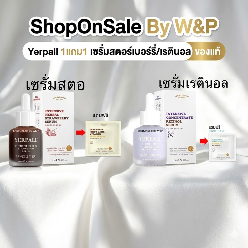 เซรั่มสตอเบอร์รี่ ขาวใส ลดสิว (Yerpall )ซื้อ1แถม1ซอง *แพคเกตใหม่