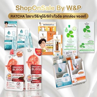 ครีมซองแบรนด์รัชชา น้องฉัตร มีให้เลือก 6สูตร (ราคาส่งยกกล่อง…