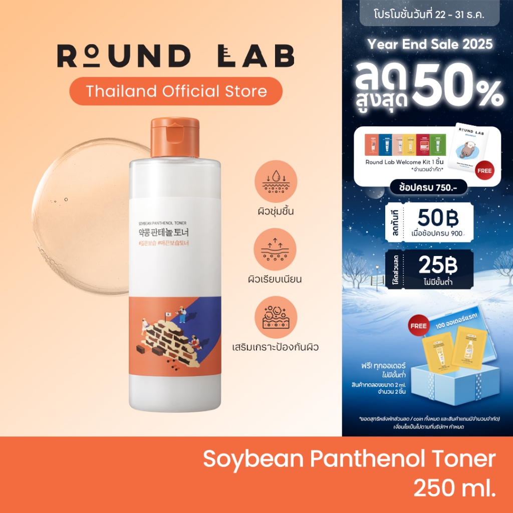 Soybean Panthenol Toner 250 ml.