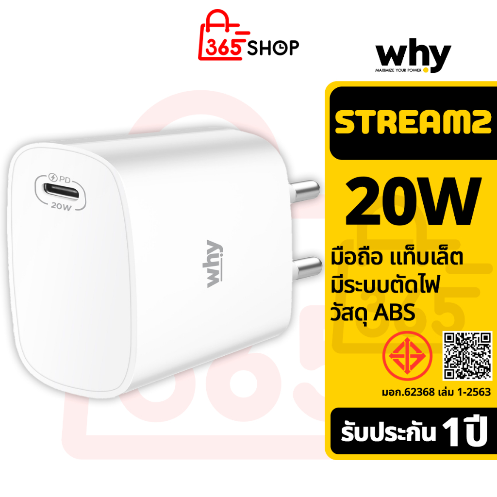 Why หัวชาร์จเร็ว 20W Type-C ของแท้ รับประกัน 1 ปี Stream2 WC-3251 อะแดปเตอร์ fast charger