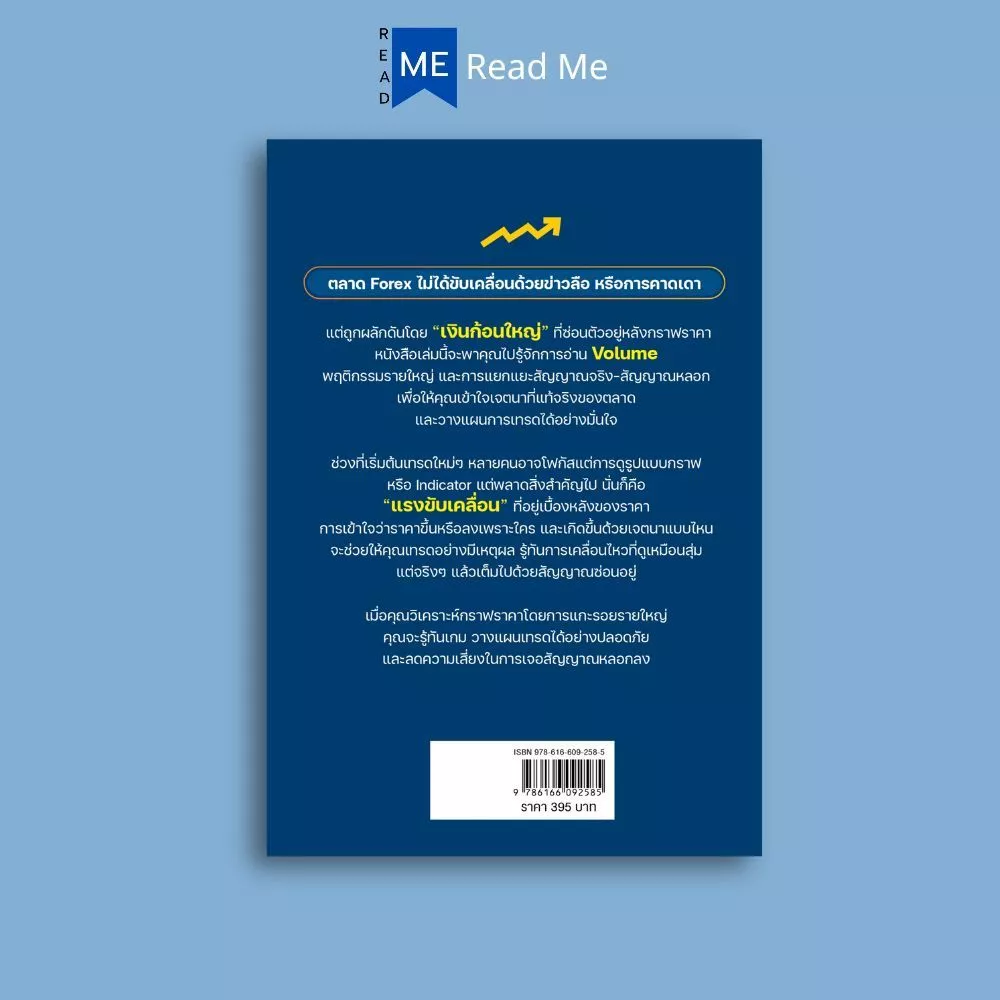 หนังสือ อ่านกราฟให้ขาด รู้ทันรายใหญ่ในตลาด FOREX : การเงิน การลงทุน ธุรกิจ Forex การเทรดForex การเทรดหุ้น thumbnail 3